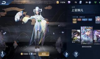 上官婉儿kpl限定皮肤 上官婉儿kpl限定皮肤